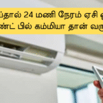 How reduce current bill in home, current bill