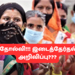 By election results, bjp lost in by election