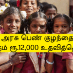 TN govt school girls