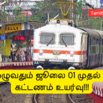 Train ticket fares to increase across the country from July 1