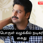 Tamil actor Srikanth arrest, actor Srikanth arrest