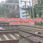 மும்பையில் இரயிலில் இருந்து தவறி விழுந்த 4 பயணிகள் பலி
