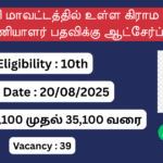 Job Vacancy in Dharmapuri, Dharmapuri District Village Assistant Recruitment 2025