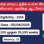 Job Vacancy in Mayiladuthurai, Mayiladuthurai District Village Assistant Recruitment 2025
