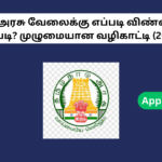 How to Apply for Tamilnadu Government Jobs in 2025