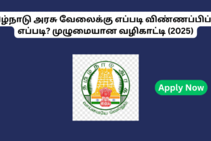 How to Apply for Tamilnadu Government Jobs in 2025