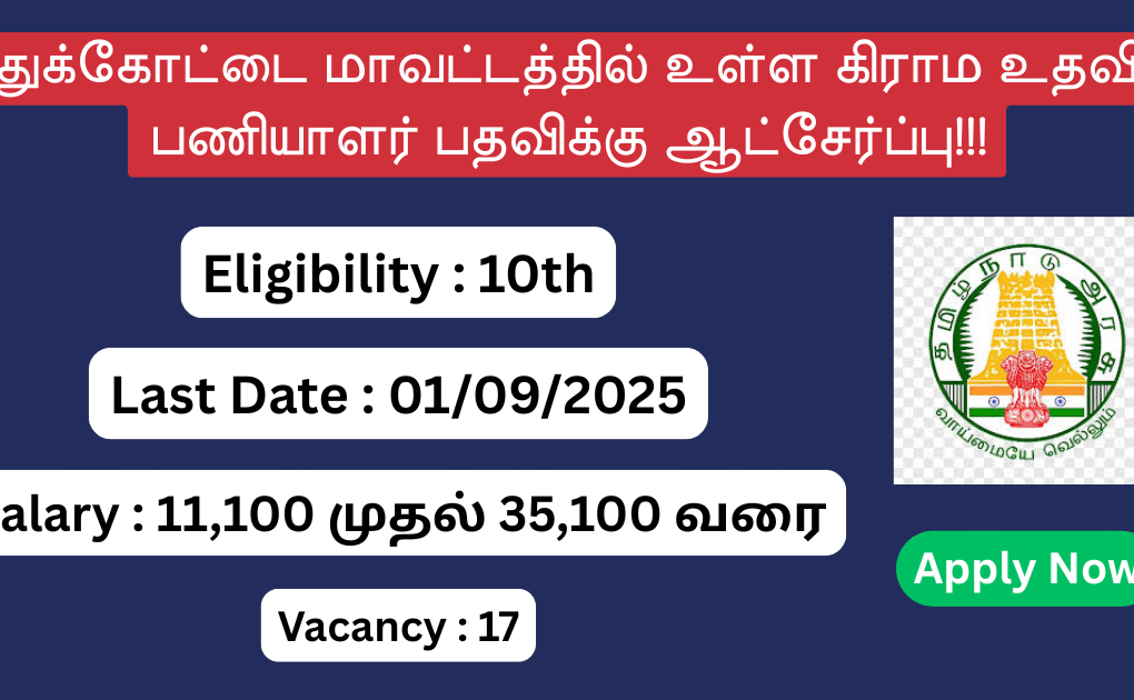 Pudukkottai Revenue Department Recruitment 2025