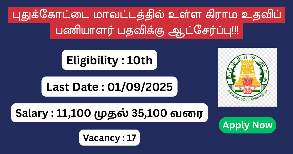 Pudukkottai Revenue Department Recruitment 2025