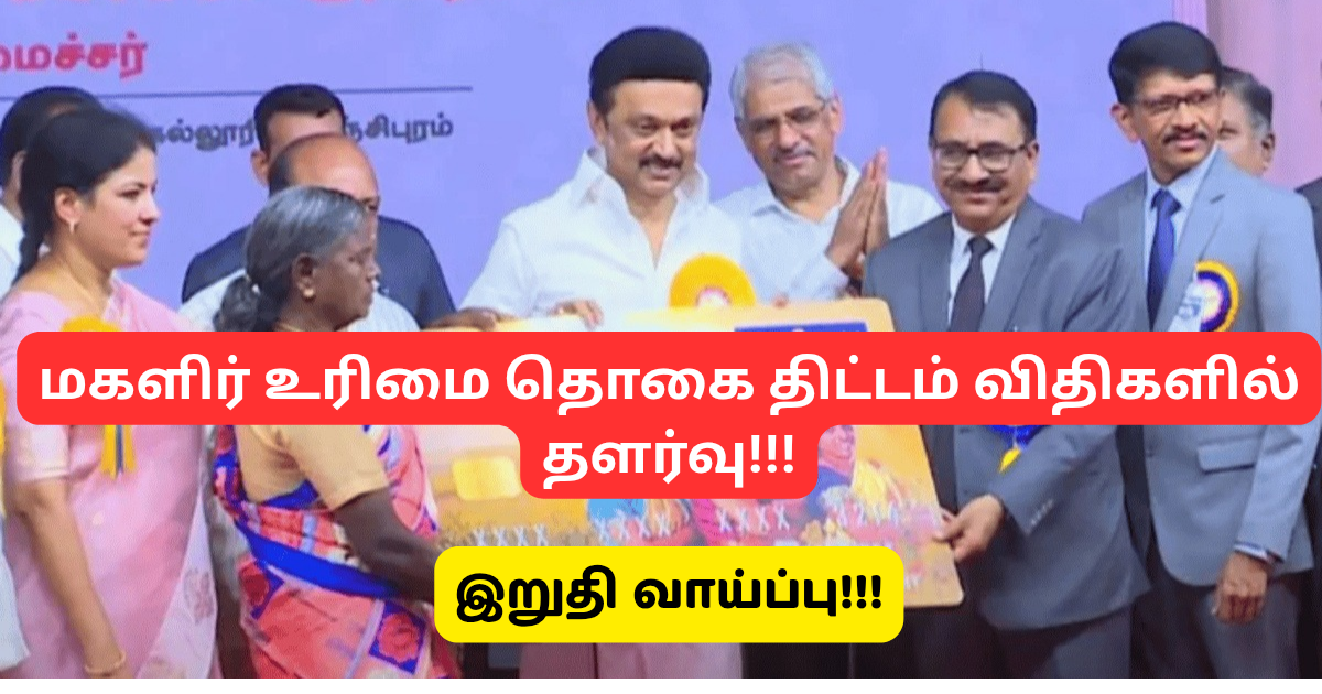 கலைஞர் மகளிர் உரிமைத் தொகை