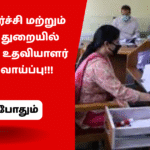 tnrd pudukkottai recruitment 2025