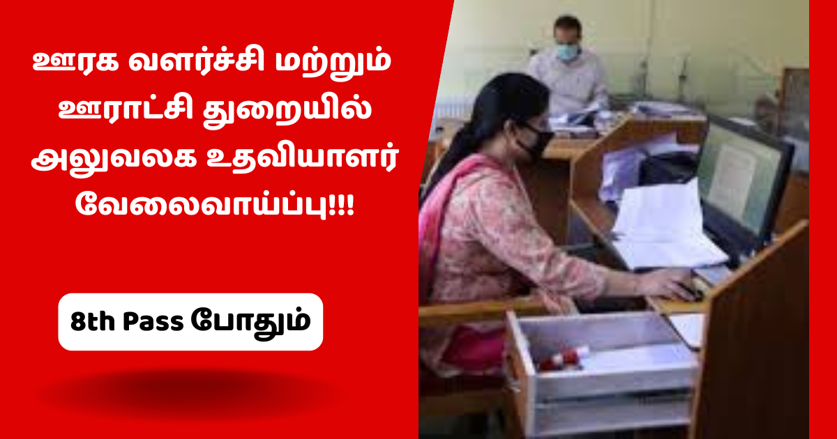 tnrd pudukkottai recruitment 2025