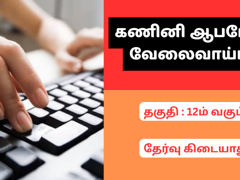 Madurai jobs, Madurai Without Exam Jobs