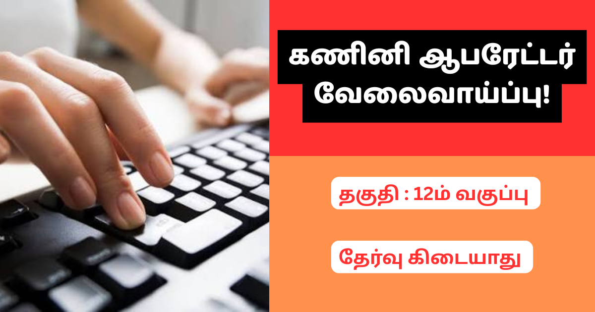 Madurai jobs, Madurai Without Exam Jobs