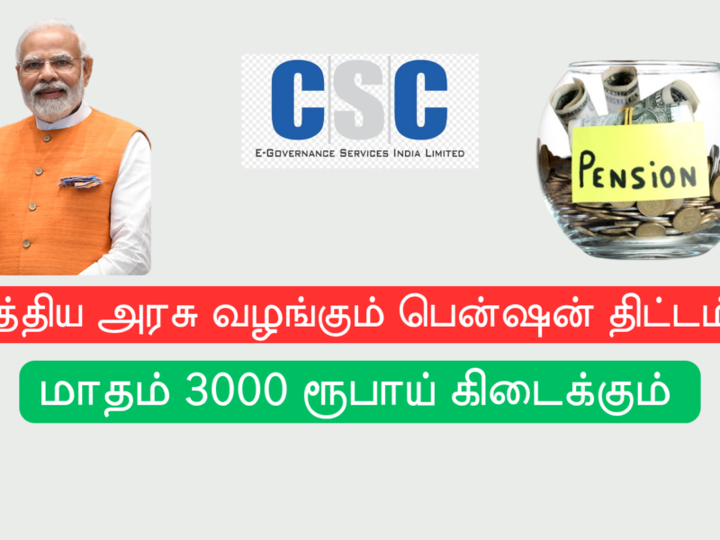 PMSYM tamil, PMSYM