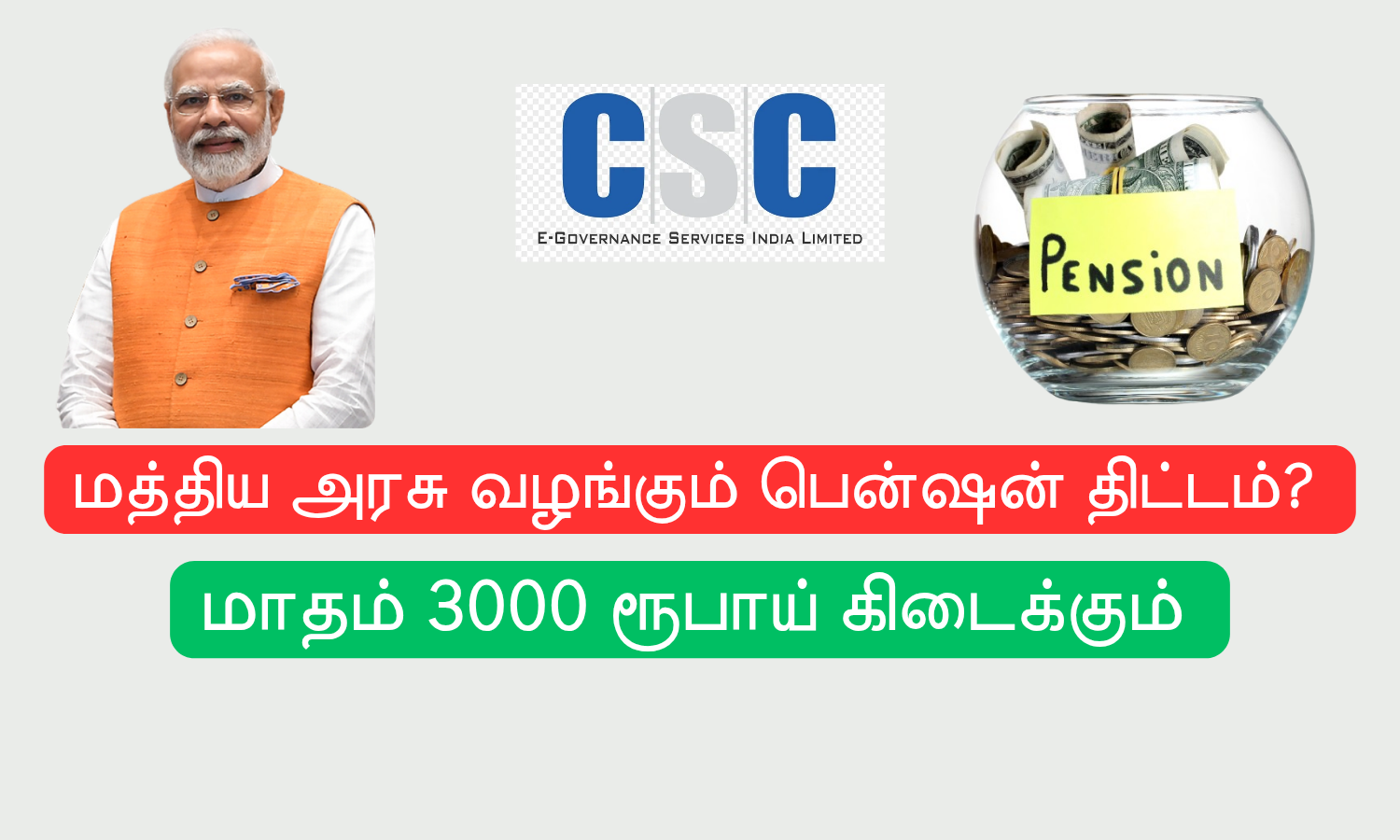 PMSYM tamil, PMSYM