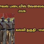 Home Guard Job Recruitment 2026