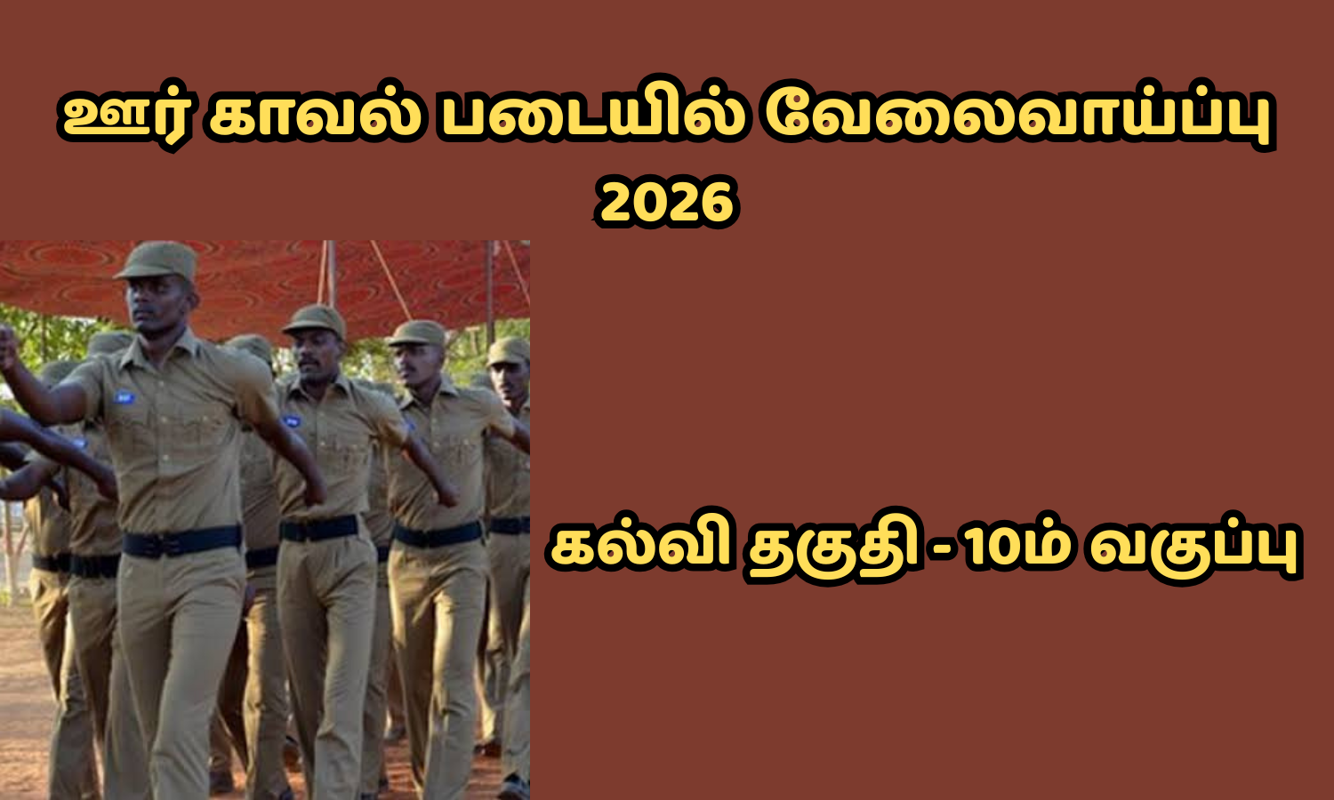 Home Guard Job Recruitment 2026