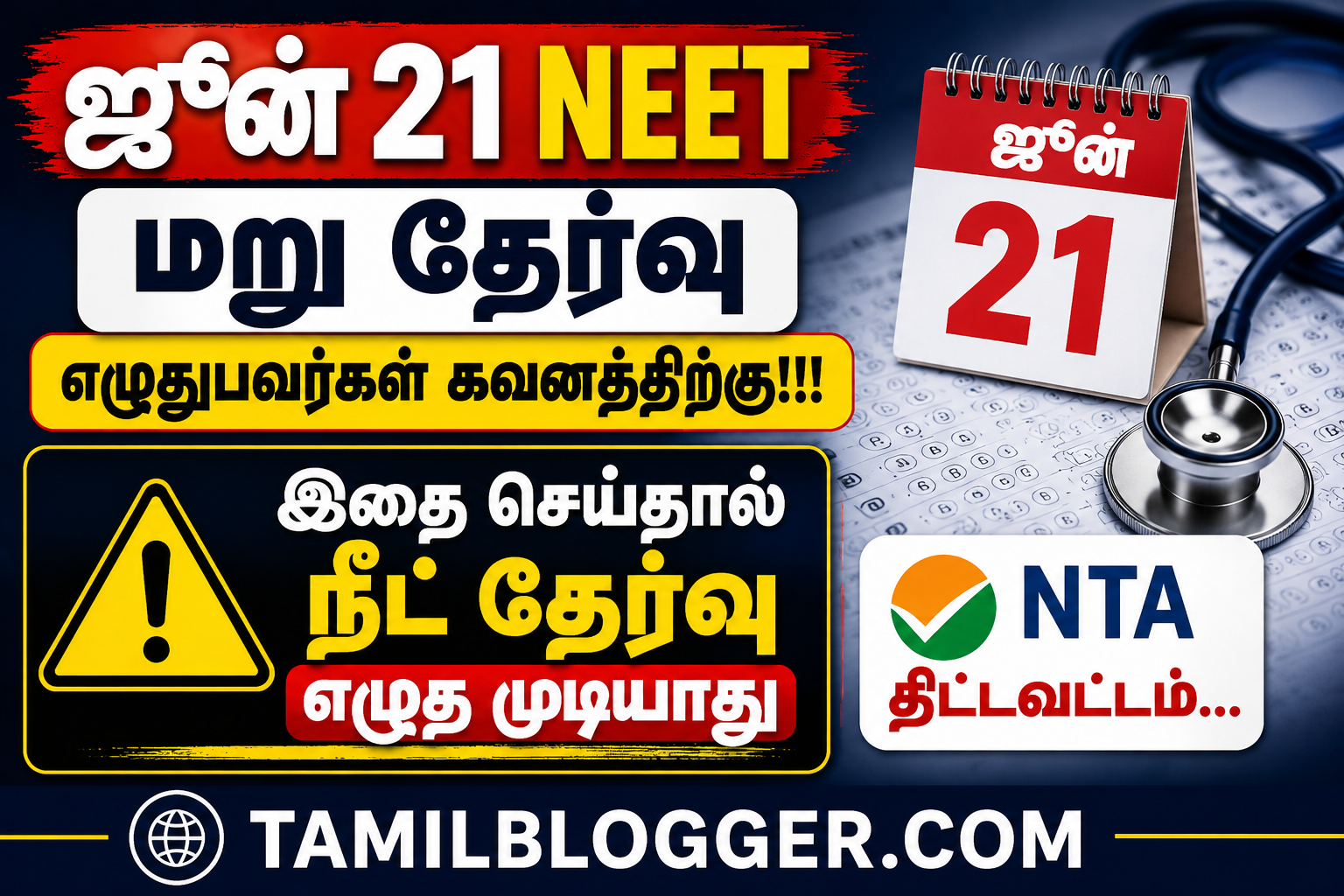 Neet Re-Exam June 21 New Hall Ticket Important Update
