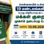 chennai public distribution grievance camp june 13 2026