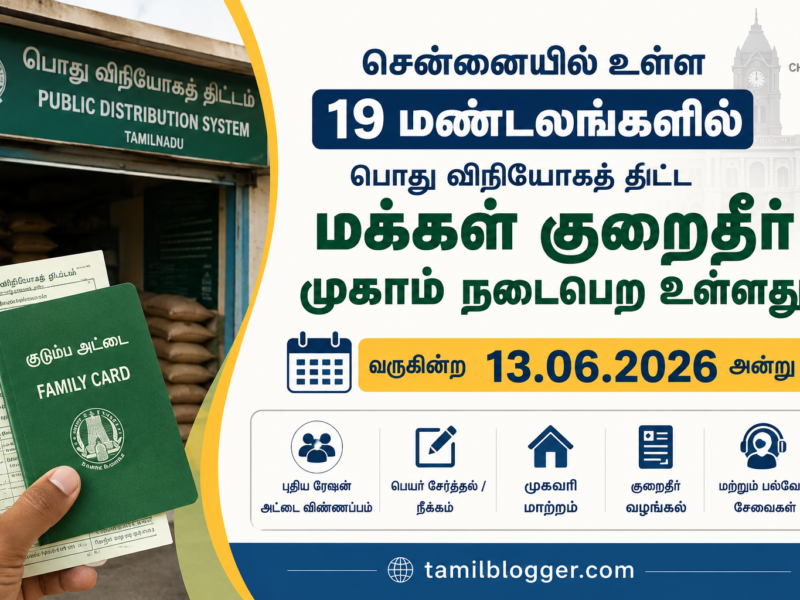 chennai public distribution grievance camp june 13 2026