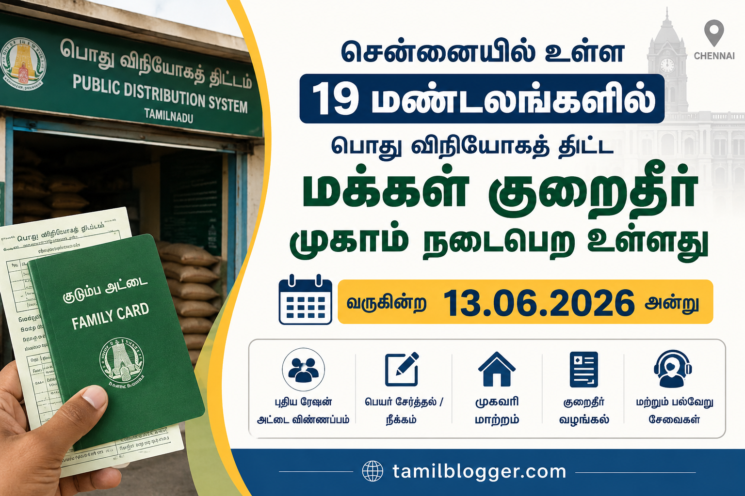 chennai public distribution grievance camp june 13 2026
