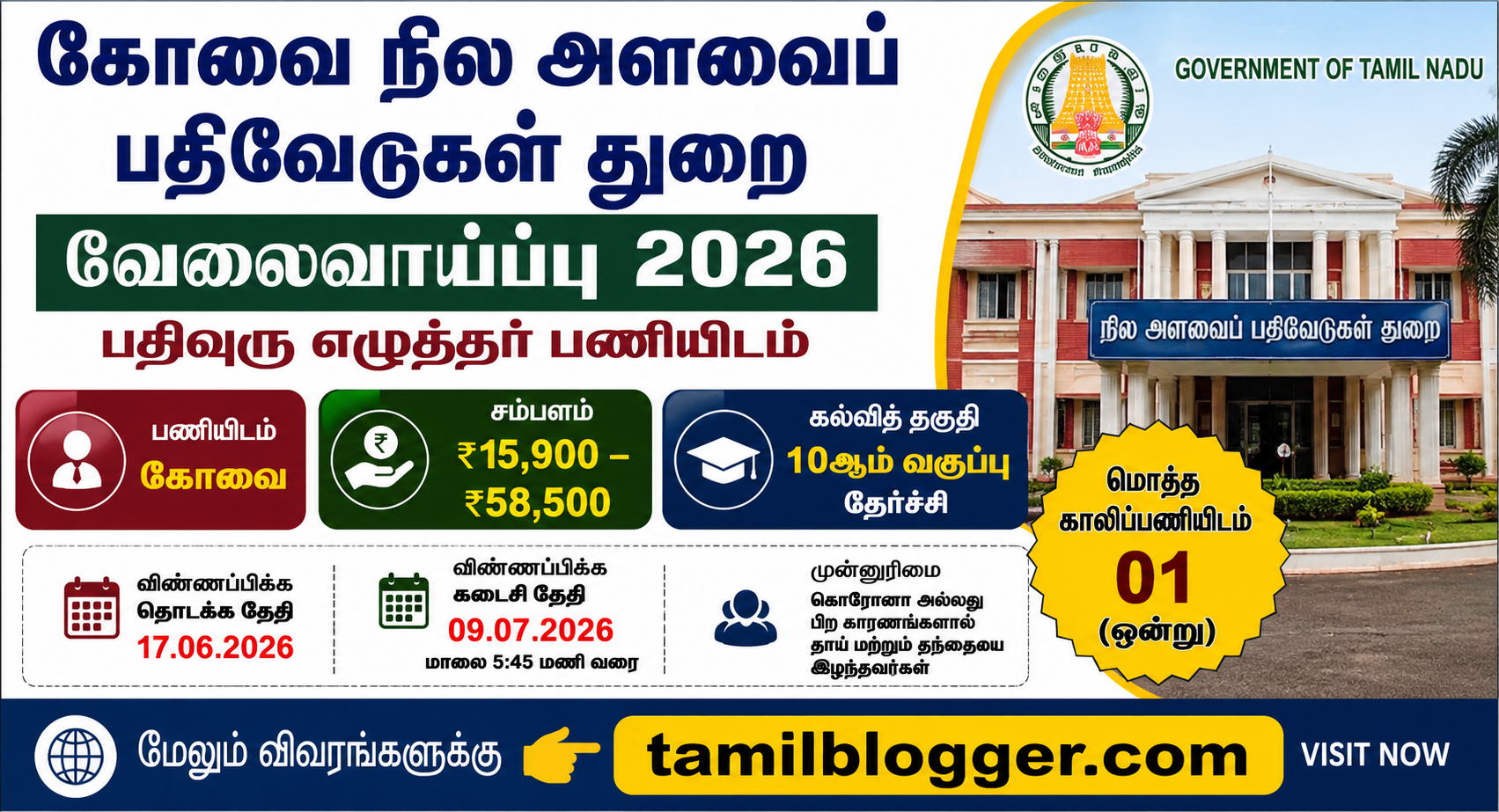 coimbatore land records department recruitment 2026