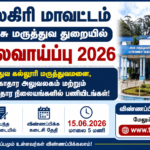 Nilgiris GMGH Job Vacancy 2026 Apply Offline Tamil